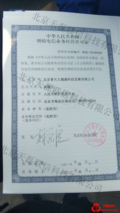 北京普天大健康 硬件及辅助设备研究助力icp许可证办理的实践与探索